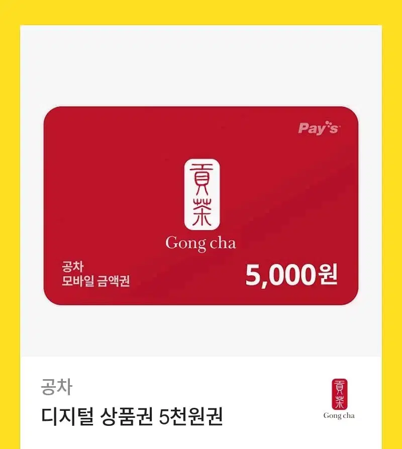 공차 5000원